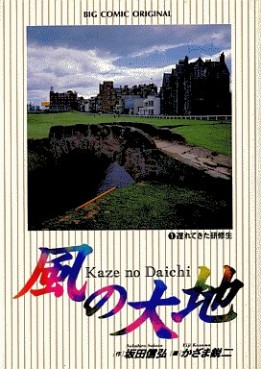Manga - Manhwa - Kaze no Daichi vo