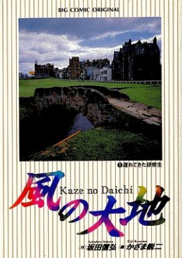 Mangas - Kaze no Daichi vo