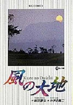 Manga - Manhwa - Kaze no Daichi jp Vol.11