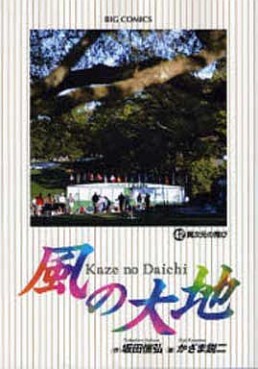 Manga - Manhwa - Kaze no Daichi jp Vol.42