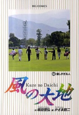 Manga - Manhwa - Kaze no Daichi jp Vol.52