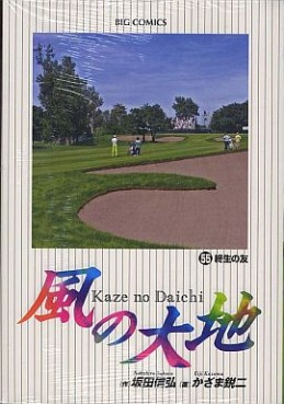 Manga - Manhwa - Kaze no Daichi jp Vol.55