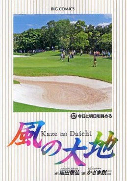 Manga - Manhwa - Kaze no Daichi jp Vol.57