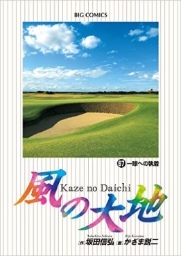 Manga - Manhwa - Kaze no Daichi jp Vol.67