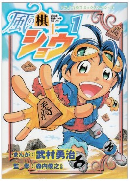 Manga - Manhwa - Kaze no Kishi Shô jp Vol.1