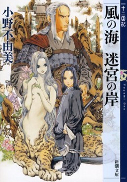 Manga - Manhwa - Jûni Kokuki 2 - Kaze no Umi, Meikyuu no Kishi - deluxe jp Vol.0