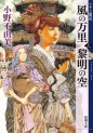Manga - Manhwa - Jûni Kokuki 4 - Kaze no Banri, Reimei no Sora - deluxe jp Vol.1