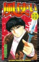 Manga - Manhwa - Kaze Tsukai jp Vol.10
