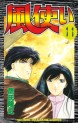 Manga - Manhwa - Kaze Tsukai jp Vol.11