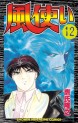 Manga - Manhwa - Kaze Tsukai jp Vol.12