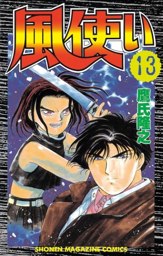 Manga - Manhwa - Kaze Tsukai jp Vol.13