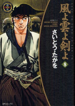 Manga - Manhwa - Kaze yo Kumo yo Ken yo - Nouvelle Edition jp Vol.8