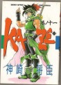 Manga - Manhwa - Kaze jp Vol.11