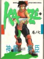 Manga - Manhwa - Kaze jp Vol.7