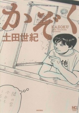 Manga - Manhwa - Kazoku jp