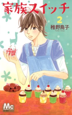 Manga - Manhwa - Kazoku Switch jp Vol.2