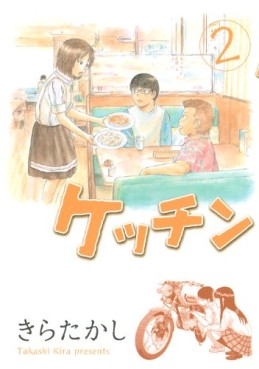Manga - Manhwa - Kecchin jp Vol.2