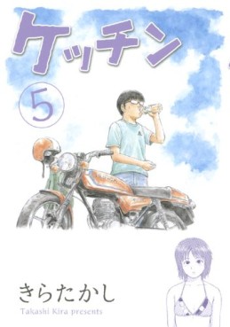 Manga - Manhwa - Kecchin jp Vol.5