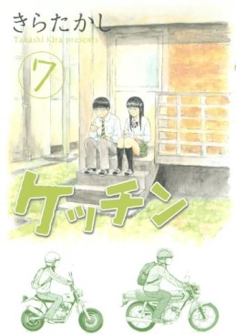 Manga - Manhwa - Kecchin jp Vol.7