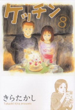 Manga - Manhwa - Kecchin jp Vol.8