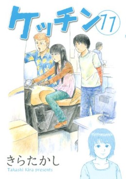 Manga - Manhwa - Kecchin jp Vol.11