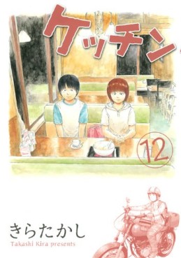 Manga - Manhwa - Kecchin jp Vol.12