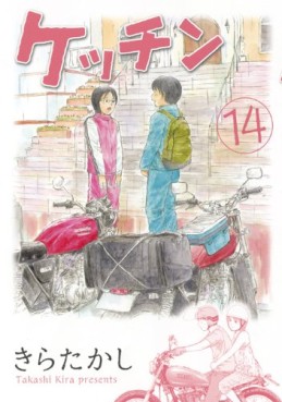 Manga - Manhwa - Kecchin jp Vol.14