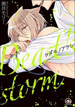Manga - Manhwa - Kedamono Arashi jp Vol.0