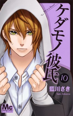 Manga - Manhwa - Kedamono Kareshi jp Vol.10