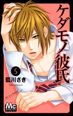 Manga - Manhwa - Kedamono Kareshi jp Vol.5