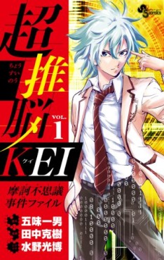 Manga - Manhwa - Chô Suinô Kei jp Vol.1