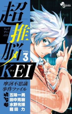 Manga - Manhwa - Chô Suinô Kei jp Vol.3