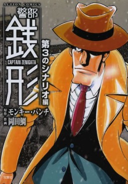 Manga - Manhwa - Keibu zenigata - dai san no scenario-hen jp