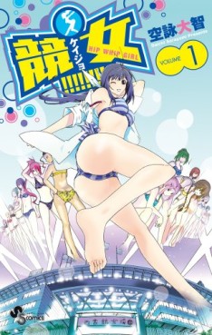 Manga - Keijo!!!!!!!! jp Vol.1