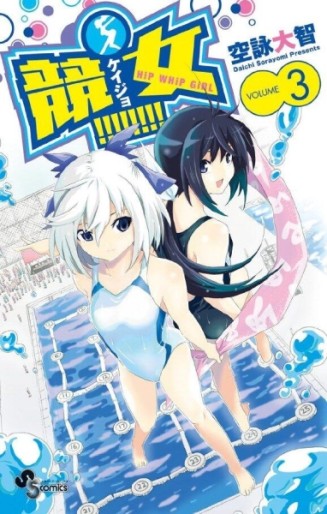 Manga - Manhwa - Keijo!!!!!!!! jp Vol.3