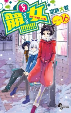 Manga - Manhwa - Keijo!!!!!!!! jp Vol.16