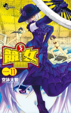 Manga - Keijo!!!!!!!! jp Vol.11