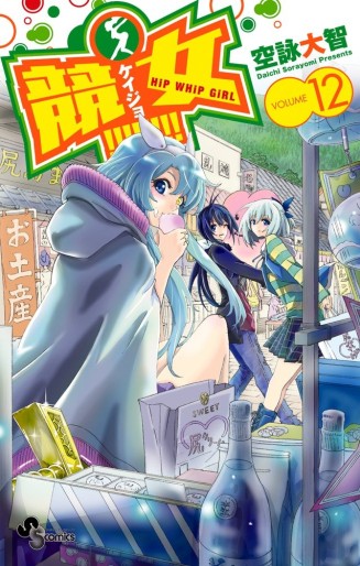 Manga - Manhwa - Keijo!!!!!!!! jp Vol.12