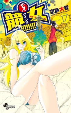 Manga - Manhwa - Keijo!!!!!!!! jp Vol.17