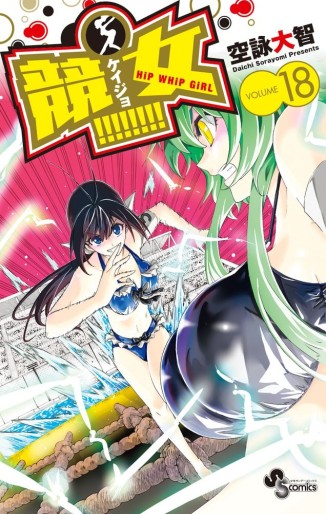 Manga - Manhwa - Keijo!!!!!!!! jp Vol.18