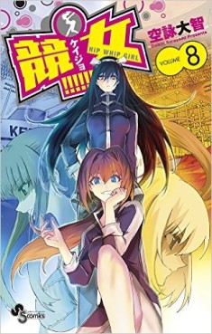 Manga - Manhwa - Keijo!!!!!!!! jp Vol.8
