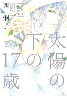 Manga - Manhwa - Keiko Nishi - Sakuhinshû - Taiyô no Shita no Jûnana Sai jp Vol.0