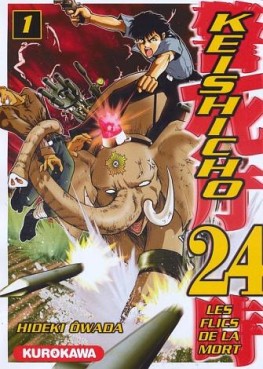 Manga - Keishicho 24 Vol.1
