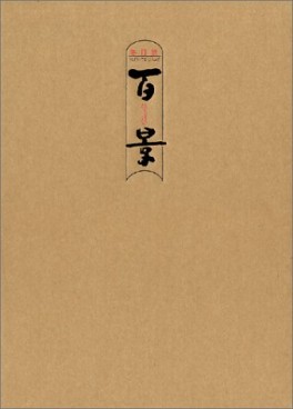 Manga - Manhwa - Kei Tôme - Artbook - Hyakkei jp Vol.0