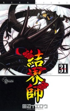 Manga - Manhwa - Kekkaishi Ayakashi Hojinden jp Vol.31