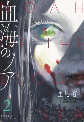 Manga - Manhwa - Kekkai no Noah jp Vol.2