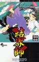 Manga - Manhwa - Kekkaishi Ayakashi Hojinden jp Vol.22