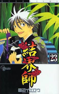 Manga - Manhwa - Kekkaishi Ayakashi Hojinden jp Vol.23