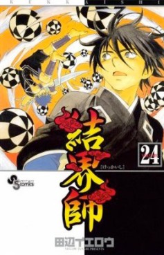 Manga - Manhwa - Kekkaishi Ayakashi Hojinden jp Vol.24