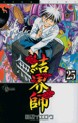 Manga - Manhwa - Kekkaishi Ayakashi Hojinden jp Vol.25